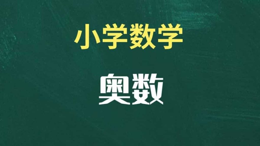 小学、初中数学与奥数学习资料包 (1-9年级) 76.7GB-搜学帮
